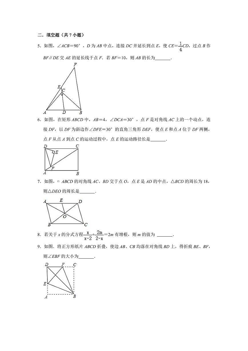 江苏省南京市紫东实验中学2024-2025苏科版八下数学第1周阶段性训练模拟练习【含答案】第2页
