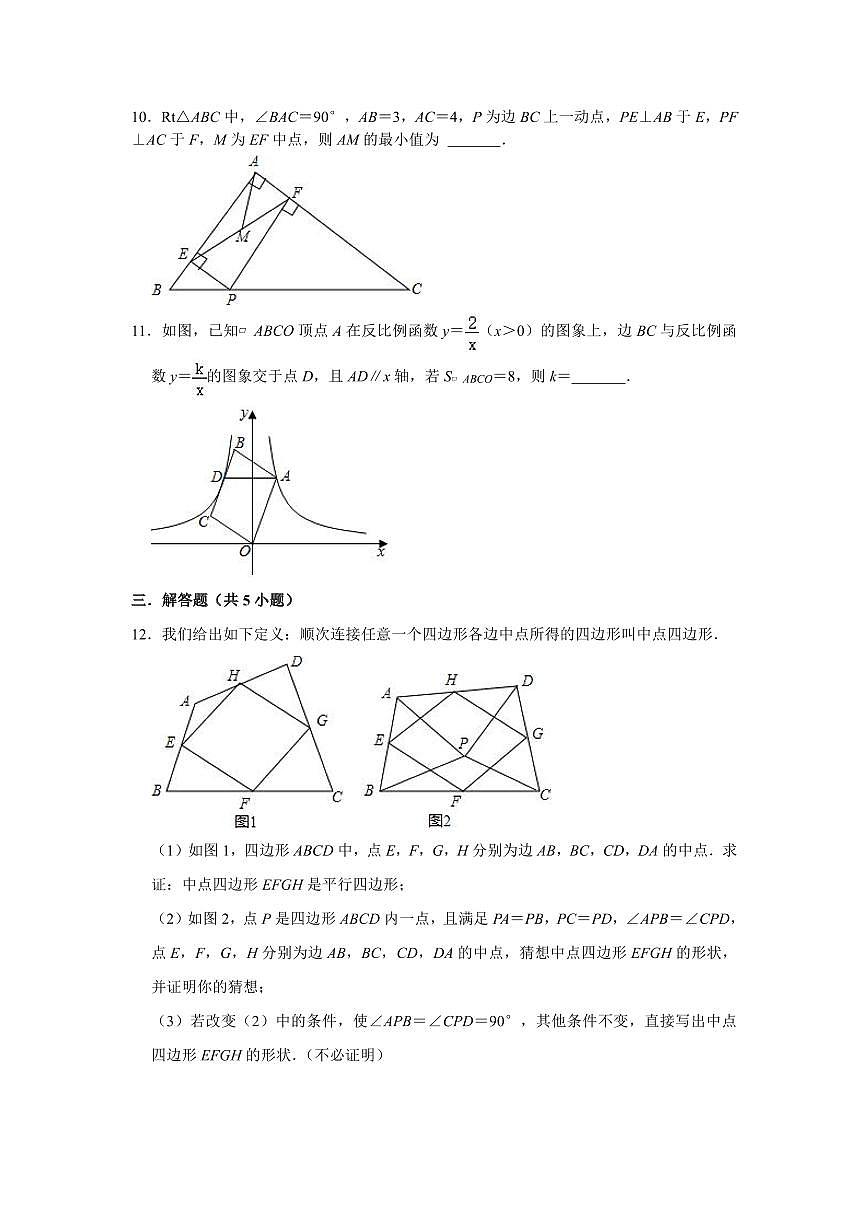 江苏省南京市紫东实验中学2024-2025苏科版八下数学第1周阶段性训练模拟练习【含答案】第3页