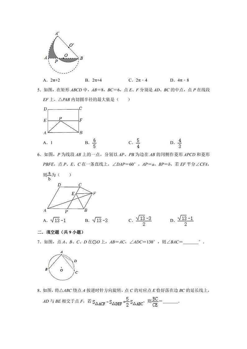 江苏省南京市紫东实验中学2024-2025苏科版九下数学第1周阶段性训练模拟练习【含答案】第2页