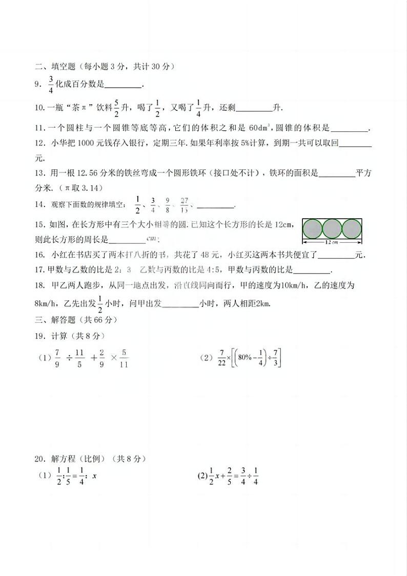 哈尔滨69中学初一2024年3月开学测数学试卷和参考答案第2页