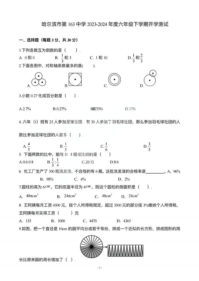 哈尔滨163中学初一2024年3月开学测数学试卷和参考答案第1页