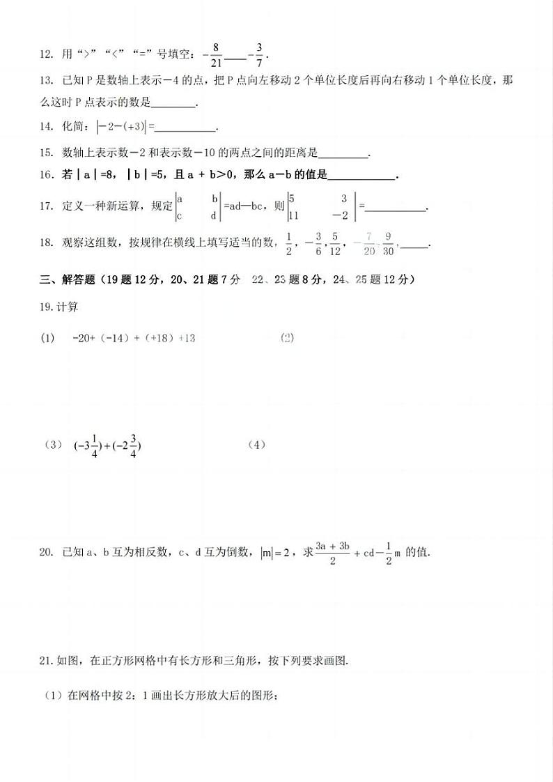 哈尔滨虹桥中学初一2024年3月开学测数学试卷和参考答案第2页