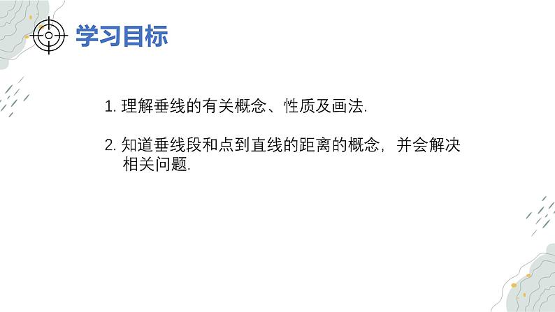 7.1.2 两条直线垂直（教学课件）--数学七年级下册（人教版2024）第3页