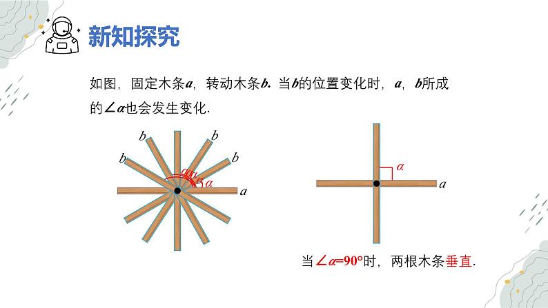 7.1.2 两条直线垂直（教学课件）--数学七年级下册（人教版2024）第5页