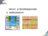 7.1.2　兩條直線垂直課件-人教版（2024）數(shù)學(xué)七年級下冊