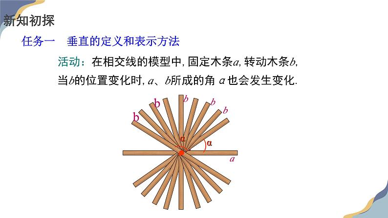 7.1.2　两条直线垂直课件-人教版（2024）数学七年级下册第6页