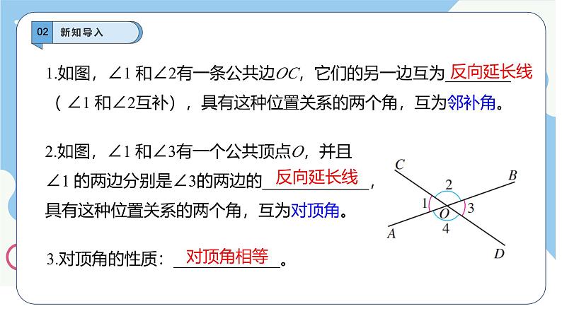 7.1.2两条直线垂直　课件　-人教版（2024）数学七年级下册第3页