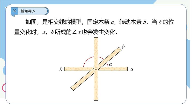 7.1.2两条直线垂直　课件　-人教版（2024）数学七年级下册第4页