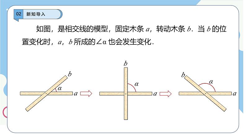 7.1.2两条直线垂直　课件　-人教版（2024）数学七年级下册第5页