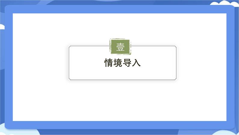 7.1.3　两条直线被第三条直线所截课件-人教版（2024）数学七年级下册第3页