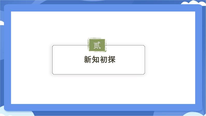 7.1.3　两条直线被第三条直线所截课件-人教版（2024）数学七年级下册第6页