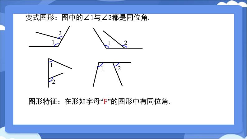 7.1.3　两条直线被第三条直线所截课件-人教版（2024）数学七年级下册第8页