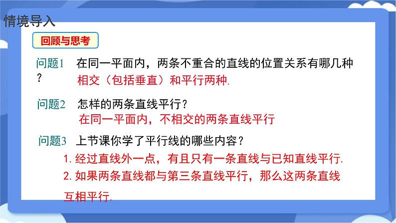 7.2.2　平行线的判定课件-人教版（2024）数学七年级下册第4页