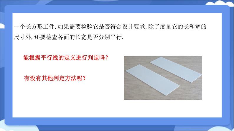 7.2.2　平行线的判定课件-人教版（2024）数学七年级下册第5页