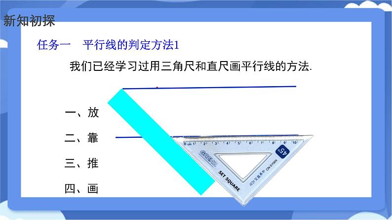 7.2.2　平行线的判定课件-人教版（2024）数学七年级下册第7页