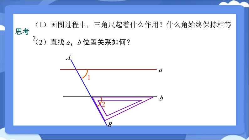 7.2.2　平行线的判定课件-人教版（2024）数学七年级下册第8页