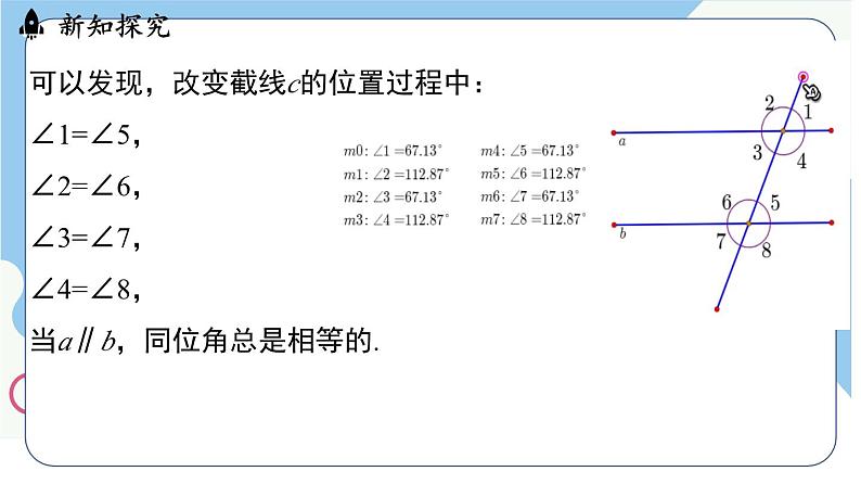 7.2.3平行线的性质（课件）-人教版（2024）数学七年级下册第6页