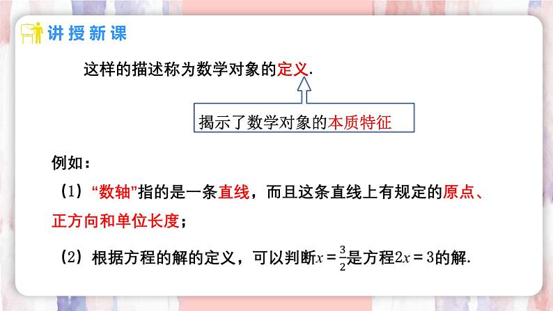 7.3 定义、命题、定理  第1课时课件  -人教版（2024）数学七年级下册第4页