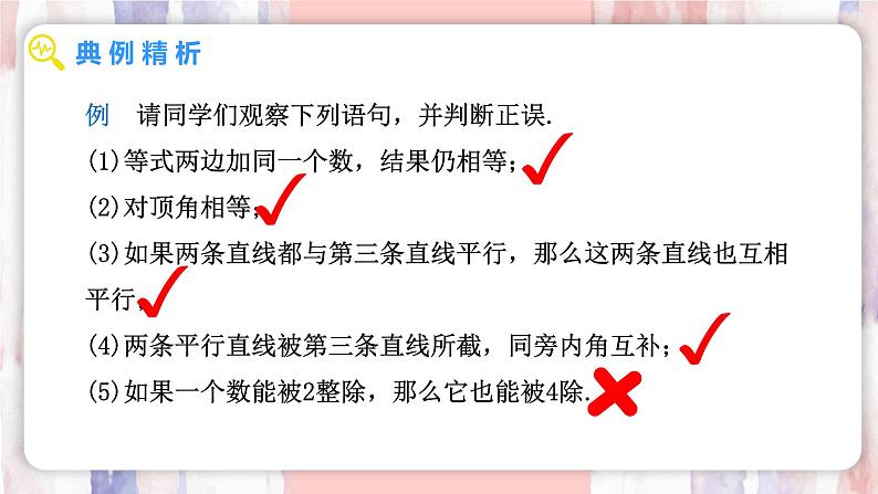 7.3 定义、命题、定理  第1课时课件  -人教版（2024）数学七年级下册第5页