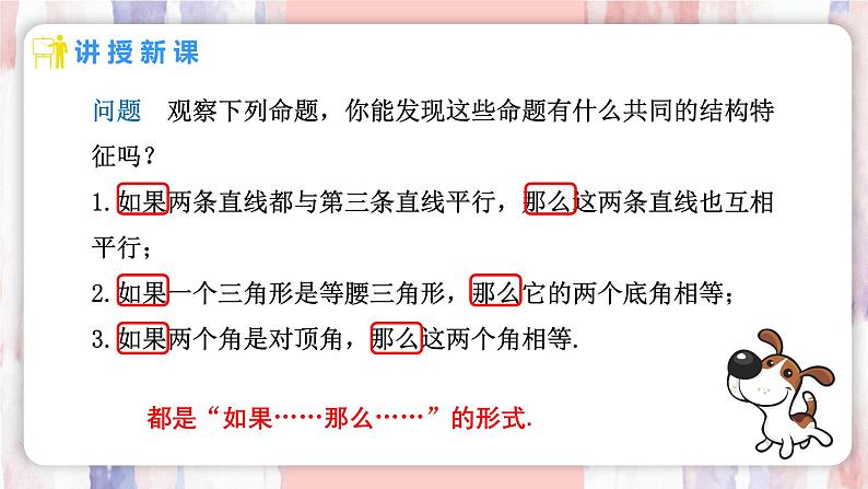 7.3 定义、命题、定理  第1课时课件  -人教版（2024）数学七年级下册第7页