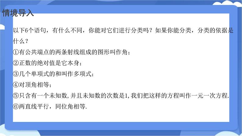 7.3　定义、命题、定理课件-人教版（2024）数学七年级下册第4页