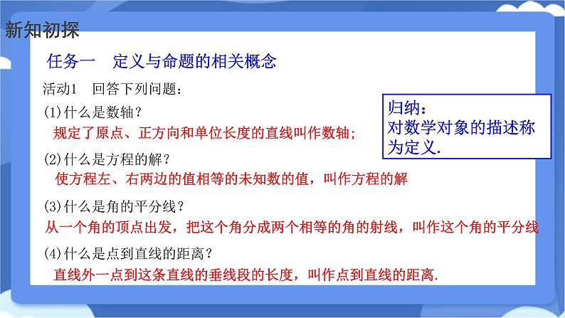 7.3　定义、命题、定理课件-人教版（2024）数学七年级下册第6页