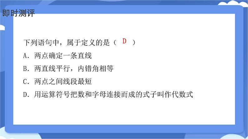 7.3　定义、命题、定理课件-人教版（2024）数学七年级下册第7页