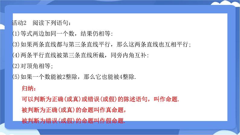 7.3　定义、命题、定理课件-人教版（2024）数学七年级下册第8页