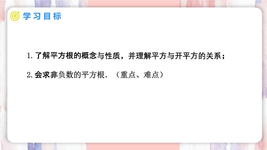 8.1 平方根  第1课时  平方根课件-人教版（2024）数学七年级下册第2页