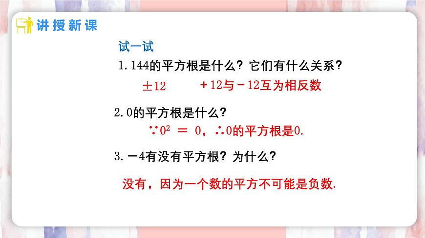 8.1 平方根  第1课时  平方根课件-人教版（2024）数学七年级下册第8页