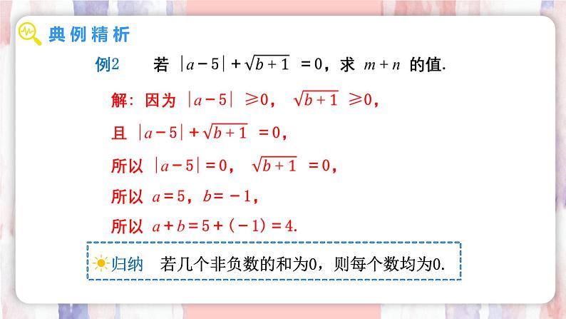 8.1 平方根  第2课时 算术平方根课件-人教版（2024）数学七年级下册第8页