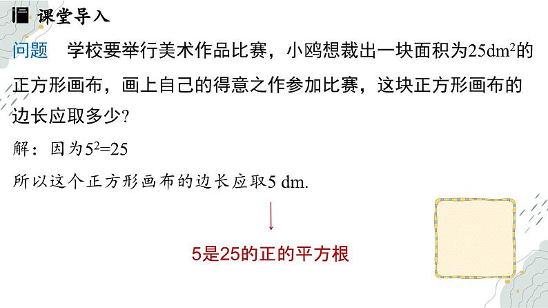 8.1 平方根课时2（课件）-人教版（2024）数学七年级下册第3页