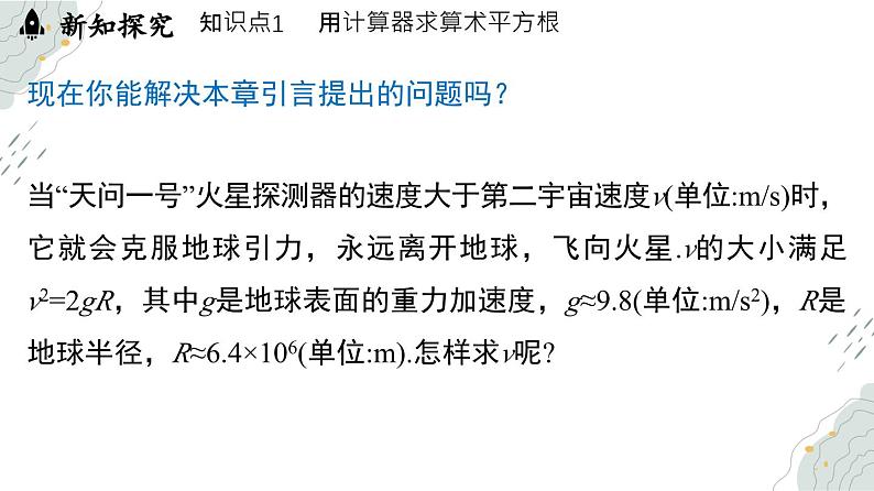 8.1 平方根课时3（课件）-人教版（2024）数学七年级下册第6页