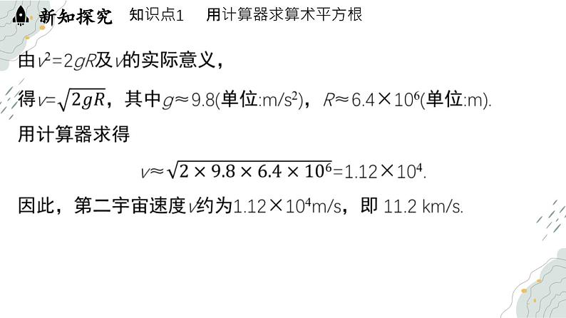 8.1 平方根课时3（课件）-人教版（2024）数学七年级下册第7页