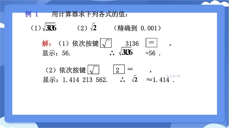 8.1平方根 第3课时 算术平方根的实际应用 课件 -人教版（2024）数学七年级下册第5页