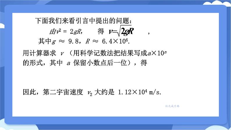 8.1平方根 第3课时 算术平方根的实际应用 课件 -人教版（2024）数学七年级下册第6页