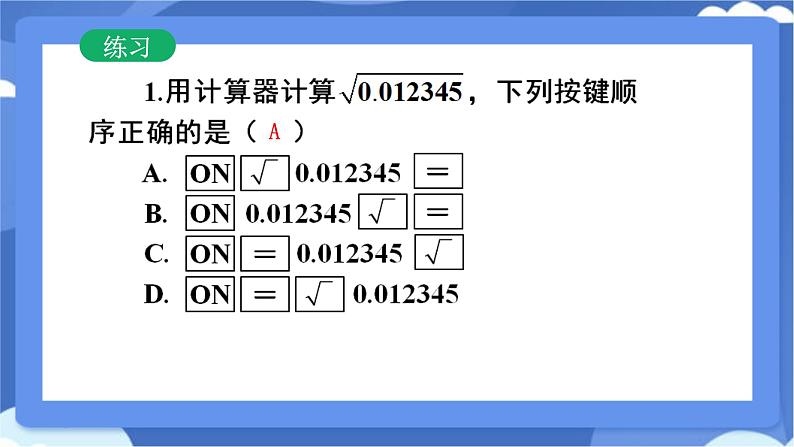 8.1平方根 第3课时 算术平方根的实际应用 课件 -人教版（2024）数学七年级下册第7页