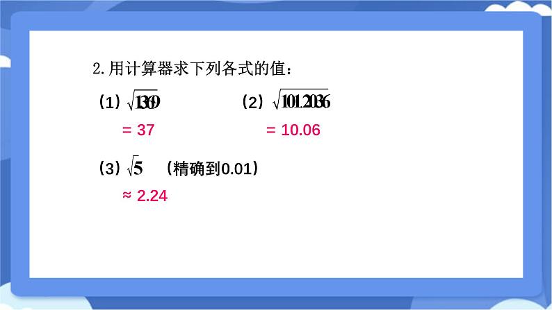 8.1平方根 第3课时 算术平方根的实际应用 课件 -人教版（2024）数学七年级下册第8页