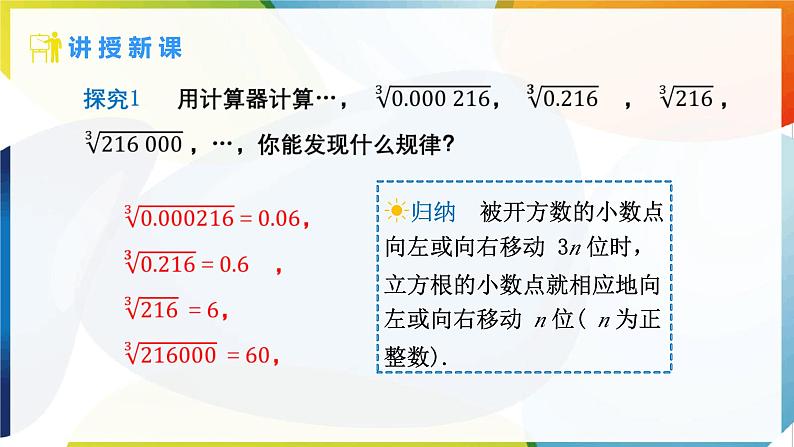 8.2 立方根 第2课时 立方根（2） 课件  -人教版（2024）数学七年级下册第8页