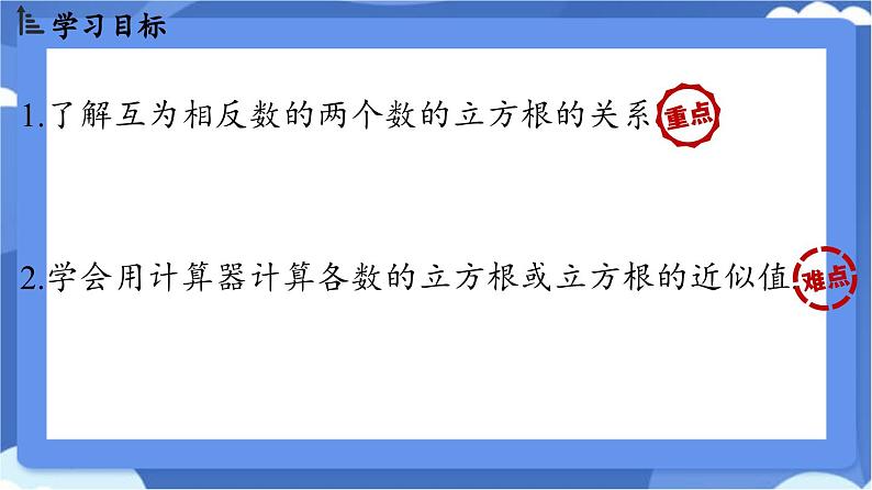 8.2 立方根课时2（课件）-人教版（2024）数学七年级下册第2页