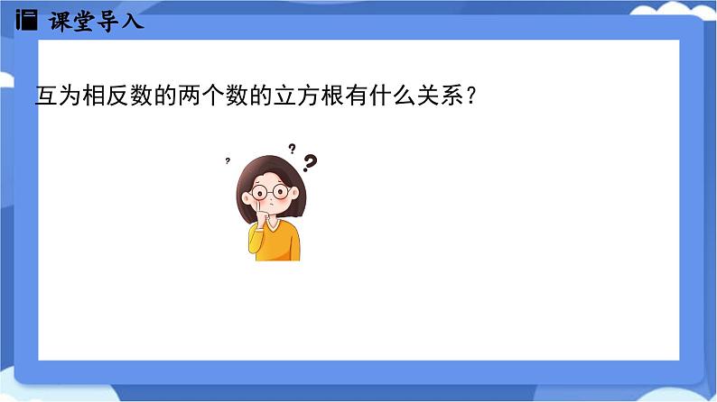 8.2 立方根课时2（课件）-人教版（2024）数学七年级下册第3页