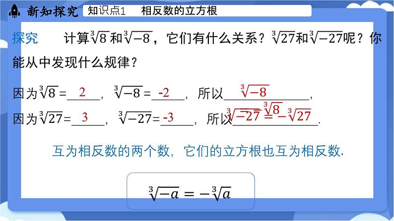 8.2 立方根课时2（课件）-人教版（2024）数学七年级下册第4页