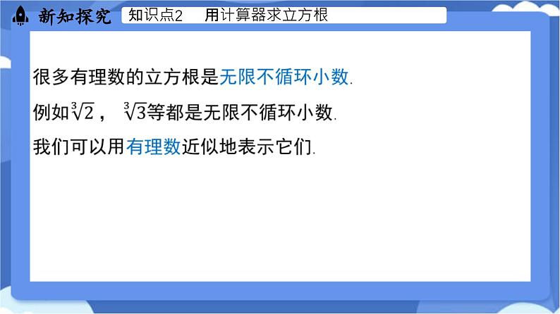 8.2 立方根课时2（课件）-人教版（2024）数学七年级下册第8页