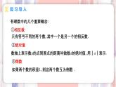 8.3 实数及其简单运算 第2课时实数的运算课件  -人教版（2024）数学七年级下册