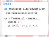 8.3 实数及其简单运算 第2课时实数的运算课件  -人教版（2024）数学七年级下册