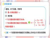 8.3 实数及其简单运算 第2课时实数的运算课件  -人教版（2024）数学七年级下册
