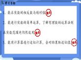8.3 实数及其简单运算课时2（课件）-人教版（2024）数学七年级下册