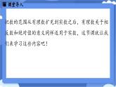 8.3 实数及其简单运算课时2（课件）-人教版（2024）数学七年级下册