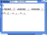 8.3 实数及其简单运算课时2（课件）-人教版（2024）数学七年级下册