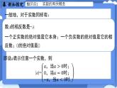 8.3 实数及其简单运算课时2（课件）-人教版（2024）数学七年级下册